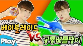 공룡메카드 배틀 팽이 VS 베이블레이드 과연 최고의 팽이는?! l CarrieTV_Play