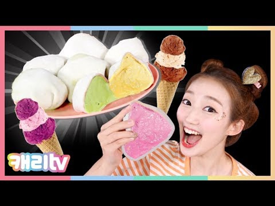 [만들기] 쭈욱 늘어나는 쫄깃한 찰떡 아이스크림 만들기 요리 놀이