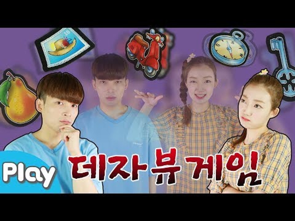 혹시... 내가 본적이 있나...? 데자뷰 보드게임 배틀 놀이 l 캐리앤 플레이