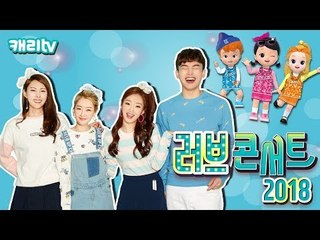 러브콘서트 2018 새로운 출연자 캐빈 루시의 연습 현장 공개