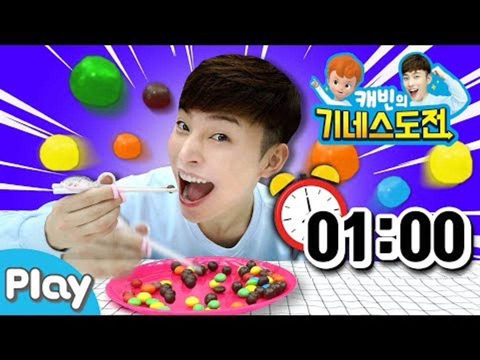 [캐빈의 기네스 도전] 젓가락으로 초콜릿 볼 빨리 먹기 l 캐리앤 플레이