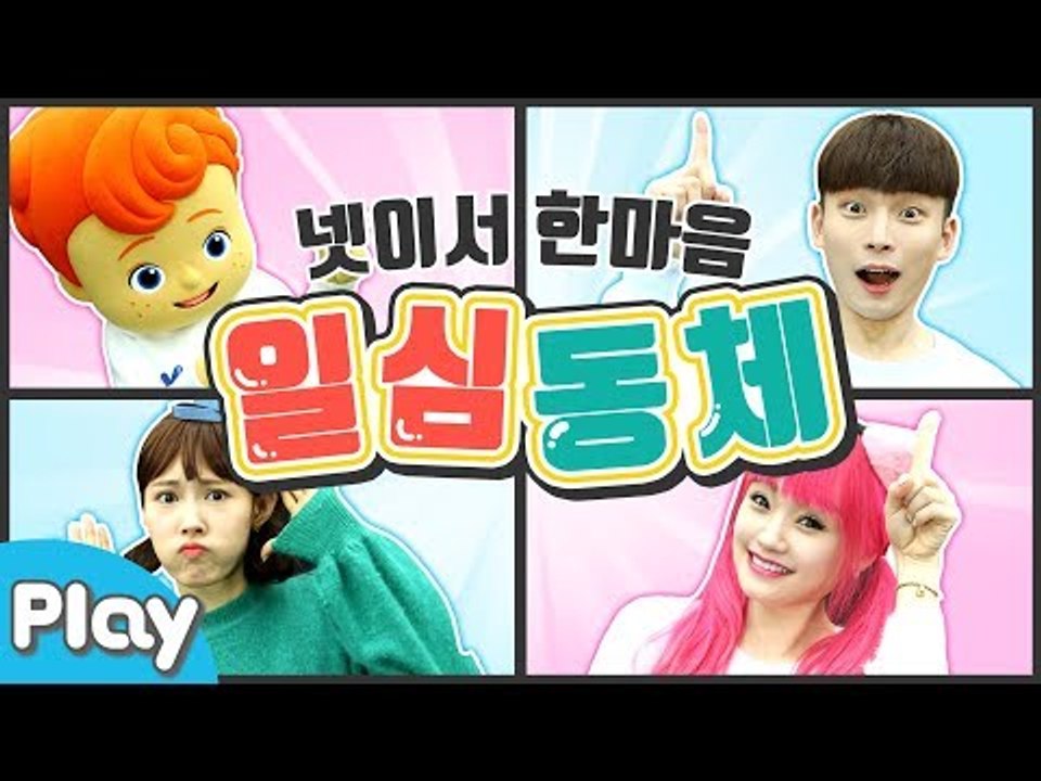 우리는 하나! 일심동체 텔레파시 게임 놀이 l 캐리앤 플레이