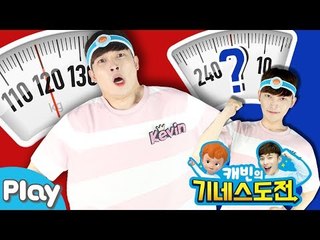 [캐빈의 기네스 도전] 특별편! 하루에 1KG 감량 다이어트 도전!