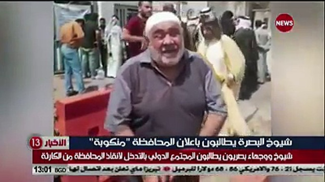 الناشط البصري فتحي المطوري يوجه رسالة لكل السياسيين القتلة الذين ساهموا بإذلال اهالي البصرة ويقول  : كلكم مجرمون وسيحاسبكم الشعب يوماً ما #الشرقية_نيوز