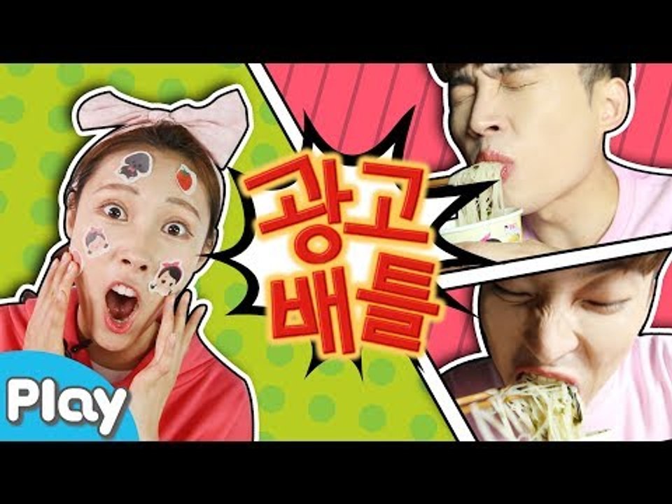 최초 공개! 내 맘대로 광고 만들기 배틀ㅣ캐리앤 플레이