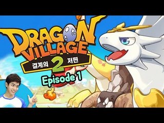유타칸을 지키기 위한 캐빈의 모험! [드래곤빌리지2 : Dragon Village2] 모바일 게임 l 캐리앤 플레이