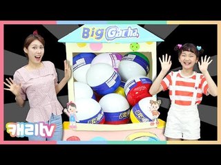 [캐리와장난감친구들] 100여개 피규어가 가득? 초대형 랜덤 빅 가챠 뽑기 놀이