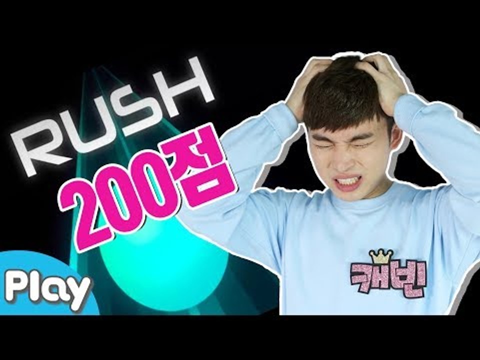 라이더와 롤링스카이가 합쳤다!? 캐빈의 러쉬 200점 도전! [Rush] | 캐리앤 플레이