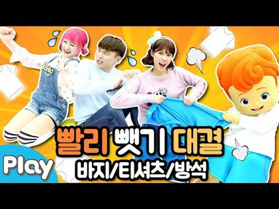 빨리 잡는 사람이 승자! 바지, 티셔츠, 방석 뺏기 배틀 대결 놀이 l 캐리앤 플레이