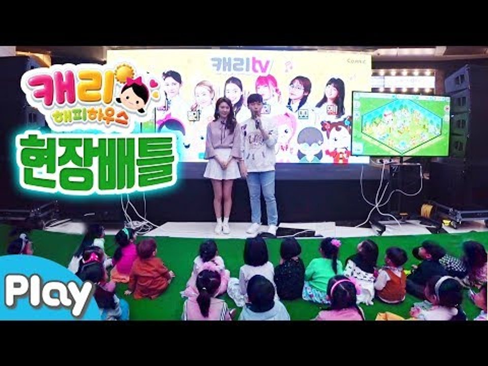 캐리해피하우스 색종이 게임 현장 배틀이 열렸어요! l 캐리앤 플레이