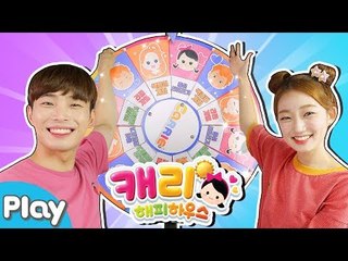 [캐리해피하우스] 미니게임 랜덤 룰렛 챌린지 l 캐리앤 플레이