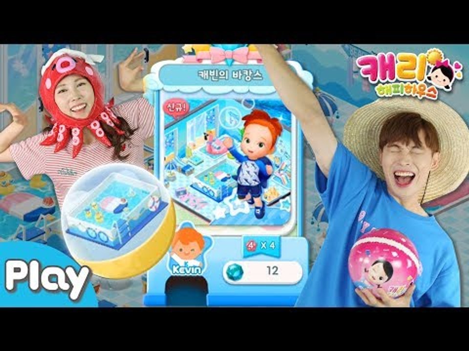 [캐리해피하우스] 게임으로 물놀이가 가능해?! 시원함의 끝 바캉스 뽑기 배틀놀이 l CarrieTV_Play