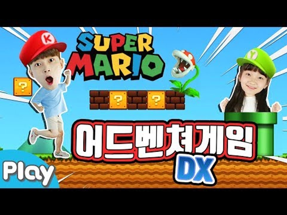 일곱 개의 장애물을 통과하라!! 극악의 난이도 슈퍼마리오 어드벤쳐 DX 배틀 게임 l CarrieTV_Play