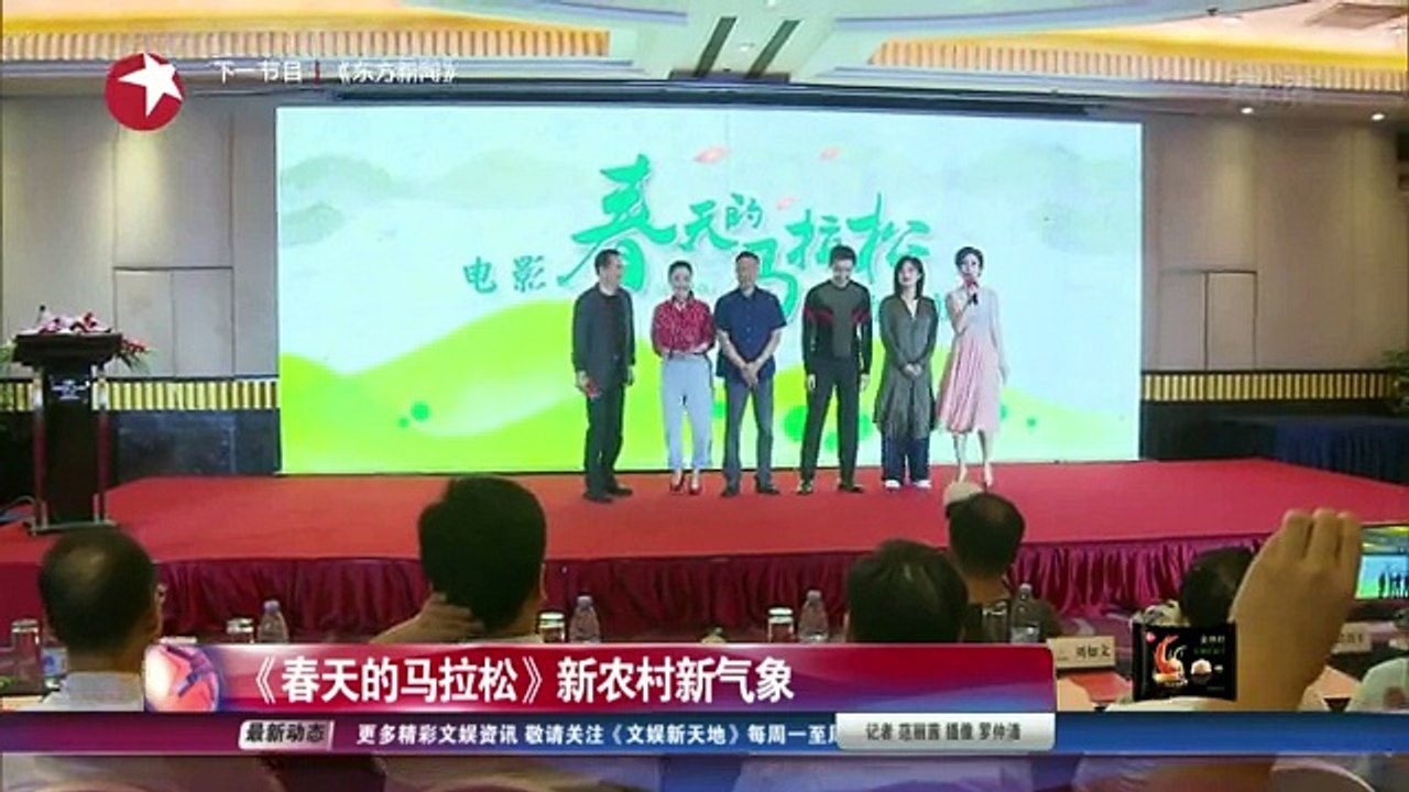 看看星闻 - 《春天的马拉松》新农村新气象