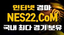 온라인경마 인터넷경마 NES22점 C오엠 §∽§ 경마총판모집