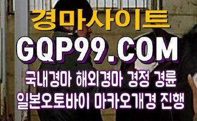 제주 경마 서울 경마 GQP99쩜 C오M ⊙∞⊙토요 경마