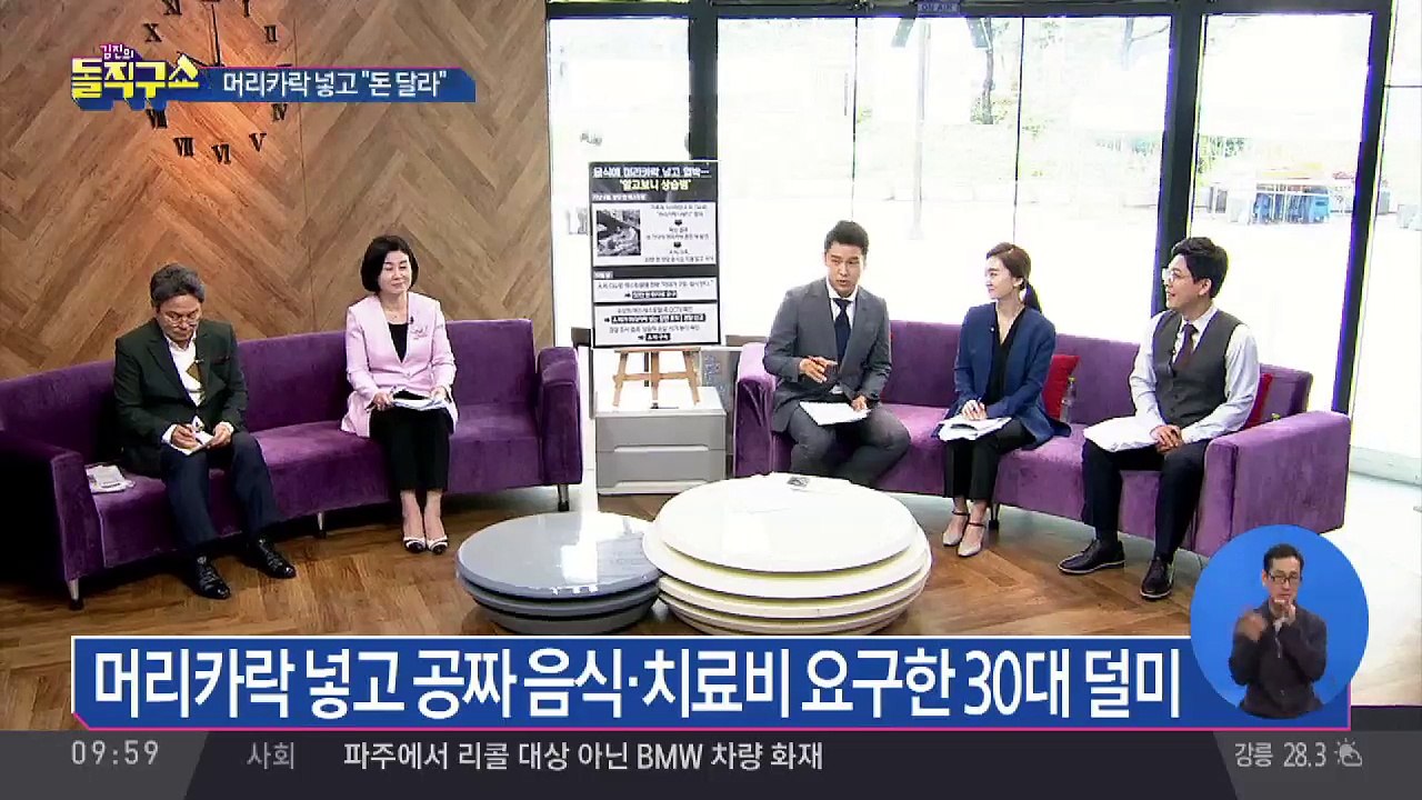 머리카락 넣고 공짜 음식·치료비 요구한 30대 덜미
