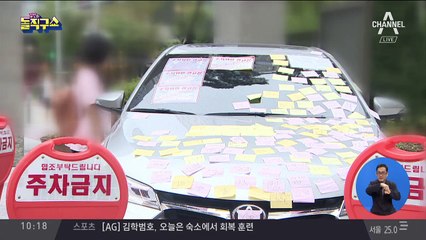 승용차로 주차장 ‘봉쇄’…나흘째 대치