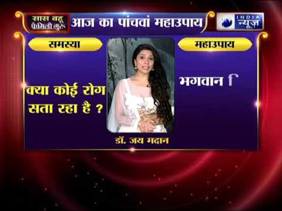Sawan special 2018: क्या कोई रोग सता रहा है, तो करिये जय मदान के ये महाउपाय || Family Guru