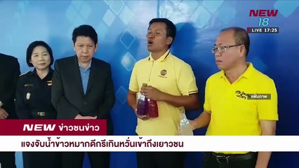 ข่าวชนข่าวเย็น - 29 ส.ค. 61 - ช่วงที่ 4 - NEW18