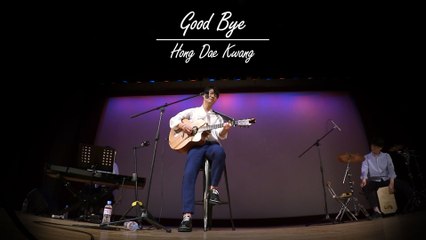 [溫스테이지] 국보급 꿀성대, 믿고 듣는 홍대광(Hong Dae Kwang)의 '굿바이(Good Bye)' LIVE