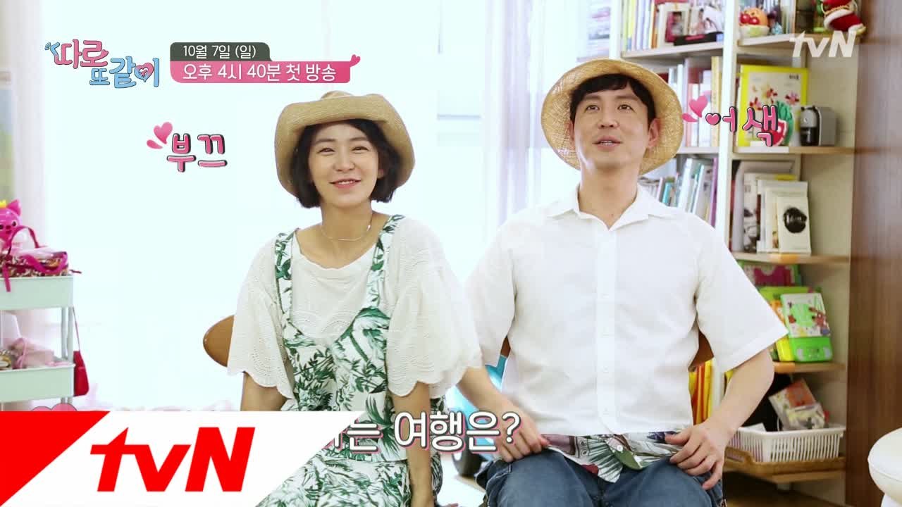 [티져] 오또케 떨어져~~심이영♥최원영 부부