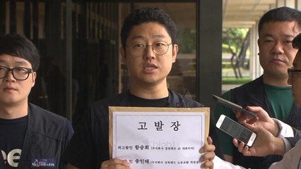 강원랜드 노조, '법인카드 부정사용 의혹' 함승희 前 사장 검찰 고발 / YTN