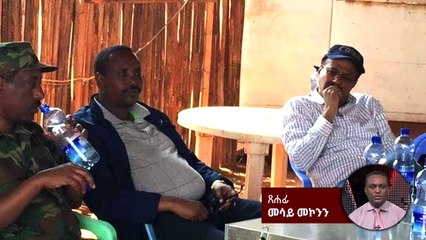Mesay Mekonnen Discusses TPLF and Bereket Simon | Ethiopia Insights