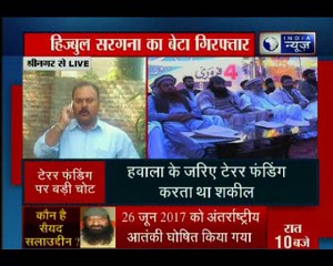 NIA ने किया हिजबुल सरगना आतंकी सलाउद्दीन के बेटे शकील अहमद को गिरफ्तार