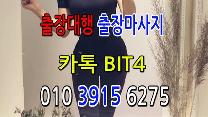 동해출장마사지-후불제- {{ ㅋ ㅏ톡bit4 }} 동해일상탈출 ⊀Ö1Ô-3915-6275⊁ 동해출장안마' 20대' 동해출장안마 출장안마코스 동해출장안마