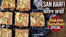 बेसन की बर्फी बनाने का आसान तरीका - Besan Barfi Recipe in Hindi - Raksha Bandhan Special Sweets