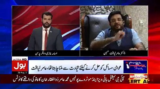 Aamir Liaquat Ne MNA Ki Seat Wapis Karne Ka Ailan Kardia