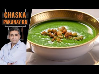 Cream Spinach Soup Recipe by Chef Tahir Chaudhry 18th February 2018