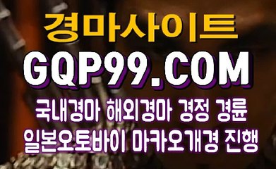 경마 문화  경마 왕 GQP99쩜 C오M ⊙∞⊙ 부산 경마