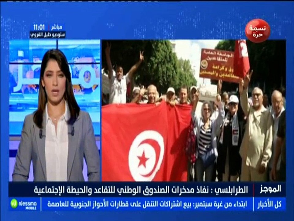موجز أخبار الساعة 11:00 ليوم الخميس 30 أوت 2018...