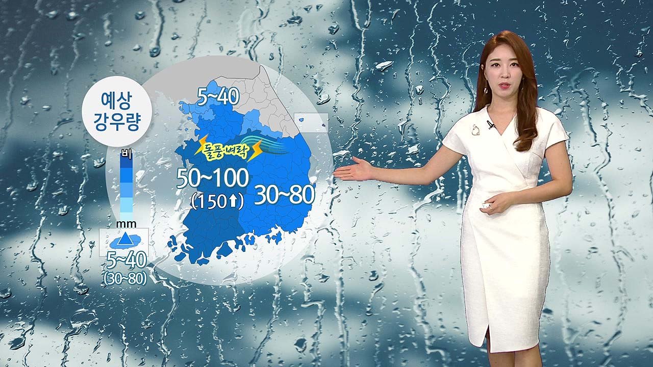 [날씨] 밤 사이에도 강한 비...충청·호남 150mm↑ 폭우 / YTN