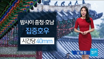[날씨]충청-호남 강한 비…습도 높아 ‘꿉꿉’