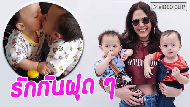 ชมพู่ อารยา เผยความน่ารัก น้องสายฟ้า จูบ น้องพายุ