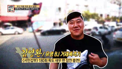 유명 인터넷 BJ도 반한 부산 대표 밀면 맛집은?