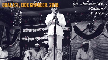 Eid e Ghadeer l Dr. Mubarak Ali Haripuri l West Bengal, Goalati l