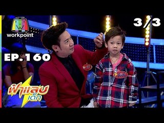ฟ้าแลบเด็ก | น้องคูเปอร์,น้องจากัวร์ | 18 ส.ค. 61 [3/3]