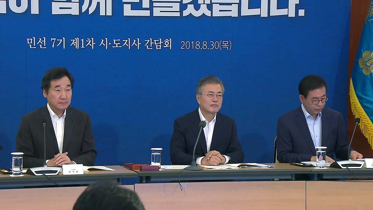 문재인 대통령 "일자리 패러다임 전환...지자체가 주도" / YTN