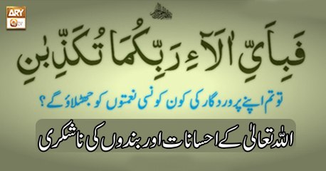 Baseerat-Ul-Quran - 30th August 2018 - ARY Qtv