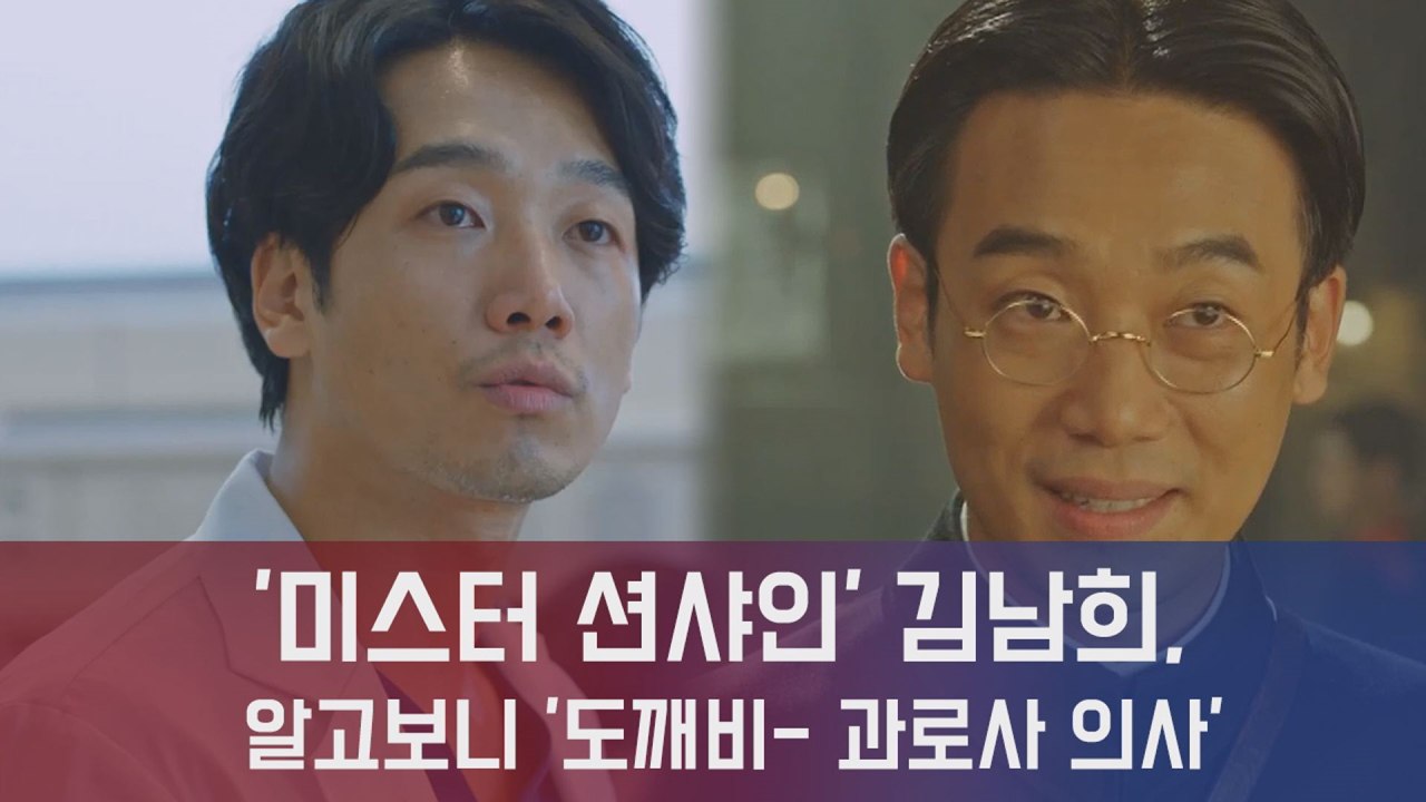 '미스터 션샤인' 김남희, 알고보니 '도깨비- 과로사 의사'...'타카시'와 다른 "...