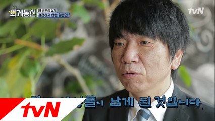 우리의 미래? '초솔로사회' 일본의 남겨진 남자들