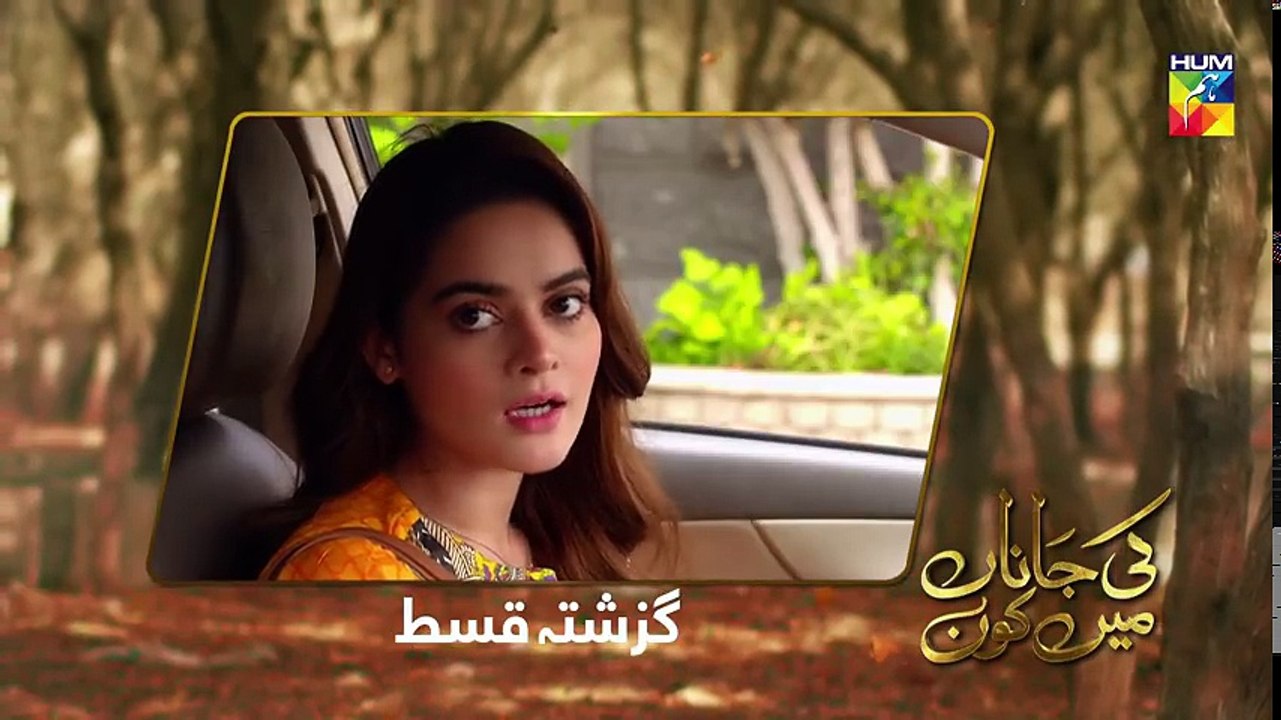 Ki Jaana Mein Kaun Episode #18 HUM TV Drama 30 August 2018