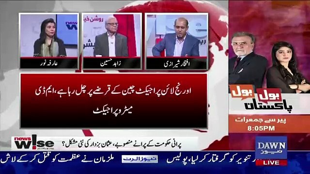 Mujhe Dar Lag Raha Hai Ke Abhi Ham Bat Karenge To Kal Apki Paishi Na Hojae.. Zahid Hussain To Iftikhar Shirazi