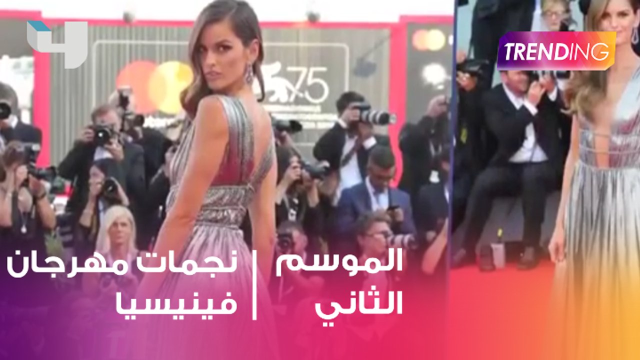 شاهد ازياء النجوم في افتتاح مهرجان فينيسيا السي...