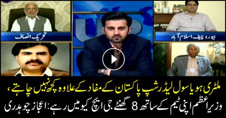 PM Imran was present at GHQ for eight hours with his team: Ejaz Chaudhry