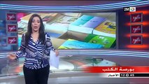 حقيقة الكوليرا في المغرب أخبار اليوم الخميس 30 غشت 2018 الظهيرة على القناة الثانية دوزيم 2M
